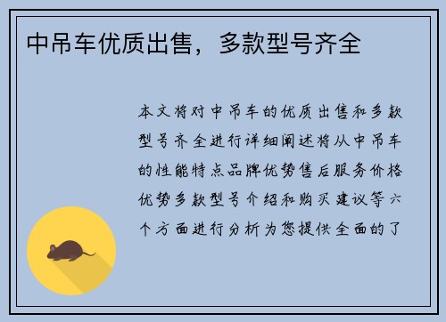 中吊车优质出售，多款型号齐全