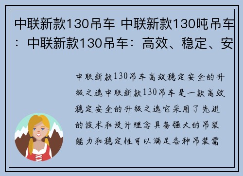 中联新款130吊车 中联新款130吨吊车：中联新款130吊车：高效、稳定、安全的升级之选