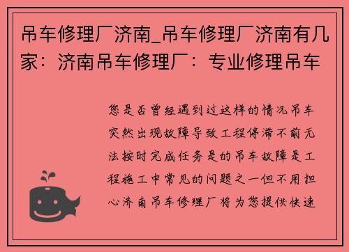 吊车修理厂济南_吊车修理厂济南有几家：济南吊车修理厂：专业修理吊车，快速解决您的困扰