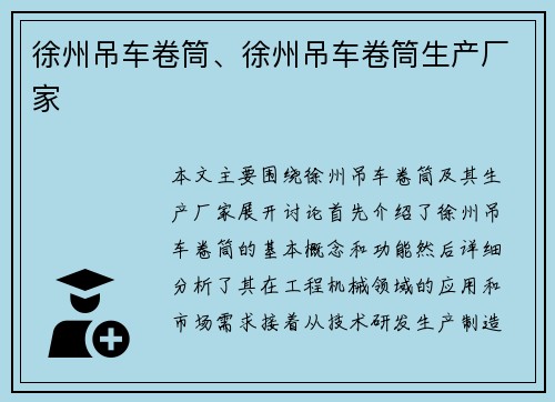 徐州吊车卷筒、徐州吊车卷筒生产厂家