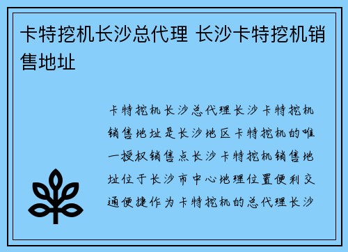 卡特挖机长沙总代理 长沙卡特挖机销售地址