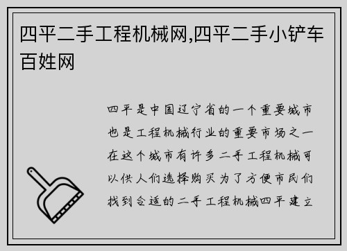 四平二手工程机械网,四平二手小铲车百姓网