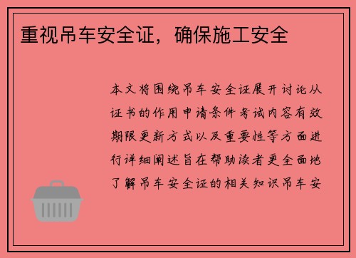 重视吊车安全证，确保施工安全