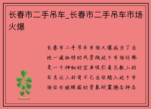 长春市二手吊车_长春市二手吊车市场火爆