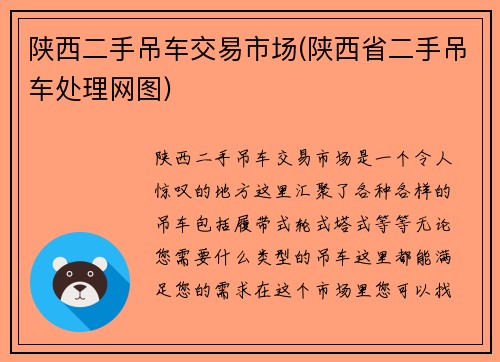 陕西二手吊车交易市场(陕西省二手吊车处理网图)
